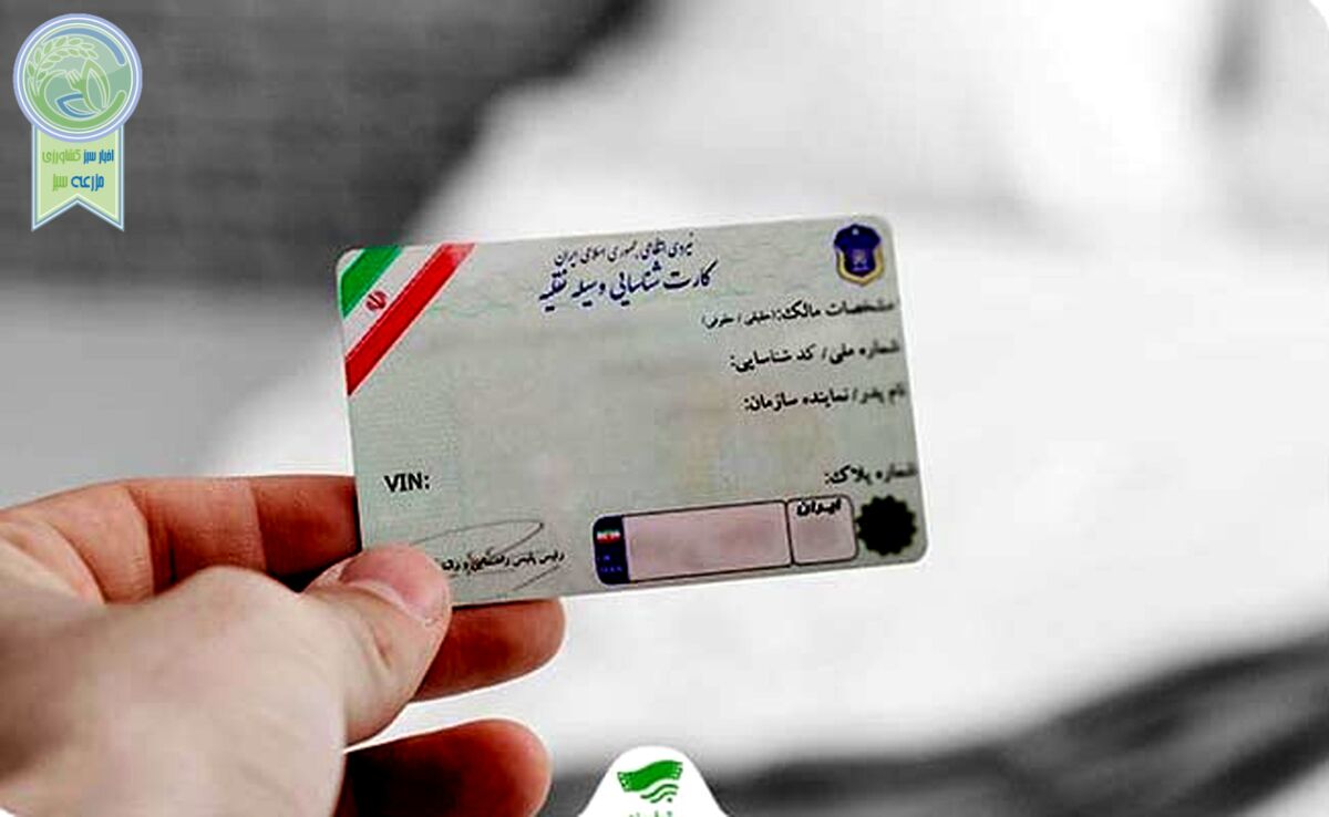 هزارخوان دریافت کارت خودرو در ایران