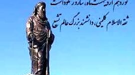 نوزدهم اردیبهشت؛ بزرگداشت شیخ کلینی، پاسدار میراث سبز نبوی