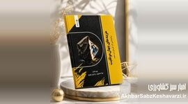 با همت انتشارات دادنامه، کتاب «هزینه‌های پنهان موفقیت» منتشر شد
