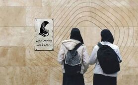 قانون حجاب و عفاف عامل شکاف مردم و دولت

