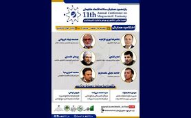 اختتامیه یازدهمین همایش سالانه اقتصاد مقاومتی با محوریت امنیت غذایی، کشاورزی بهره‌ور و تجارت تحریم‌پذیر