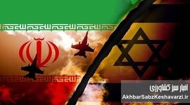 جنگ جریان دارد