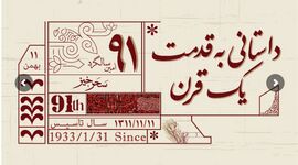 سحرخیز، برند محبوب ایرانیان+کلیپ

