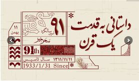 سحرخیز، برند محبوب ایرانیان+کلیپ


