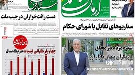 از لبنیات گران تا ارز رانتی؛ روزنامه‌ها وزارت جهاد کشاورزی را زیر تیغ نقد بردند