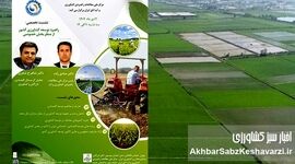 نشست تخصصی «راهبرد توسعه کشاورزی»؛ وقتی بخش خصوصی به میدان طراحی آینده می‌آید+جزئیات
