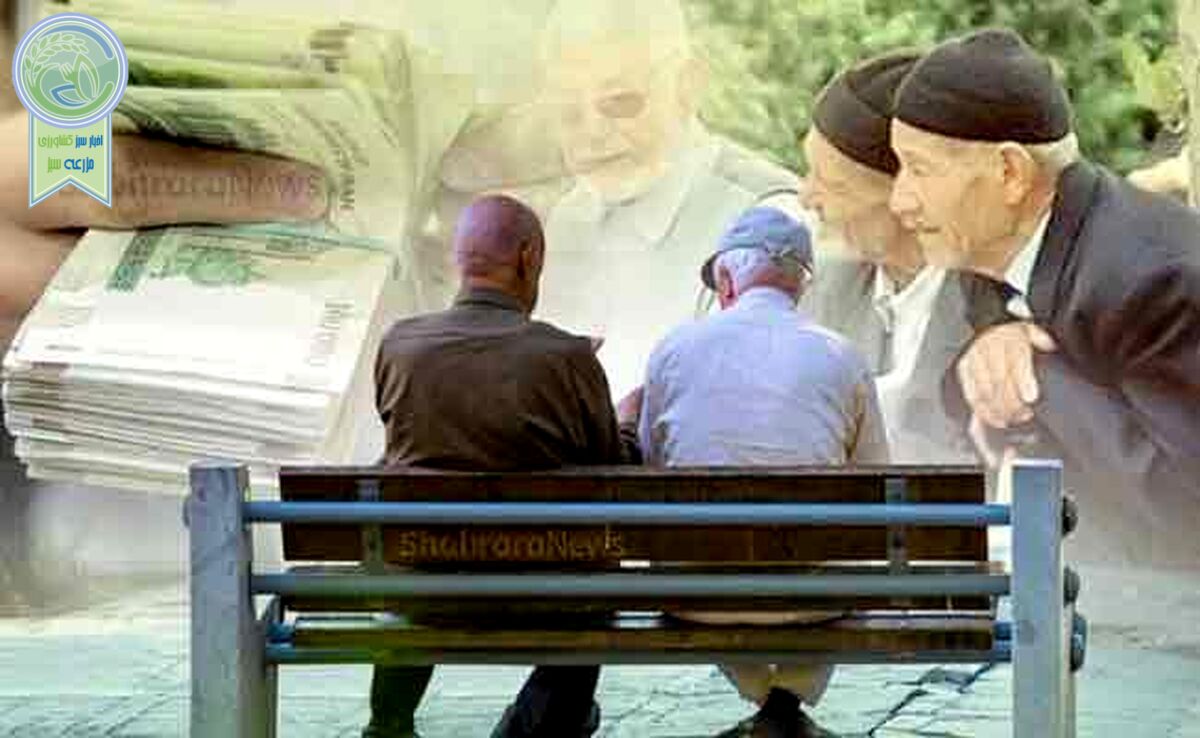 واریز عیدی بازنشستگان از ۱۵ اسفند ماه و براساس حروف الفبا

