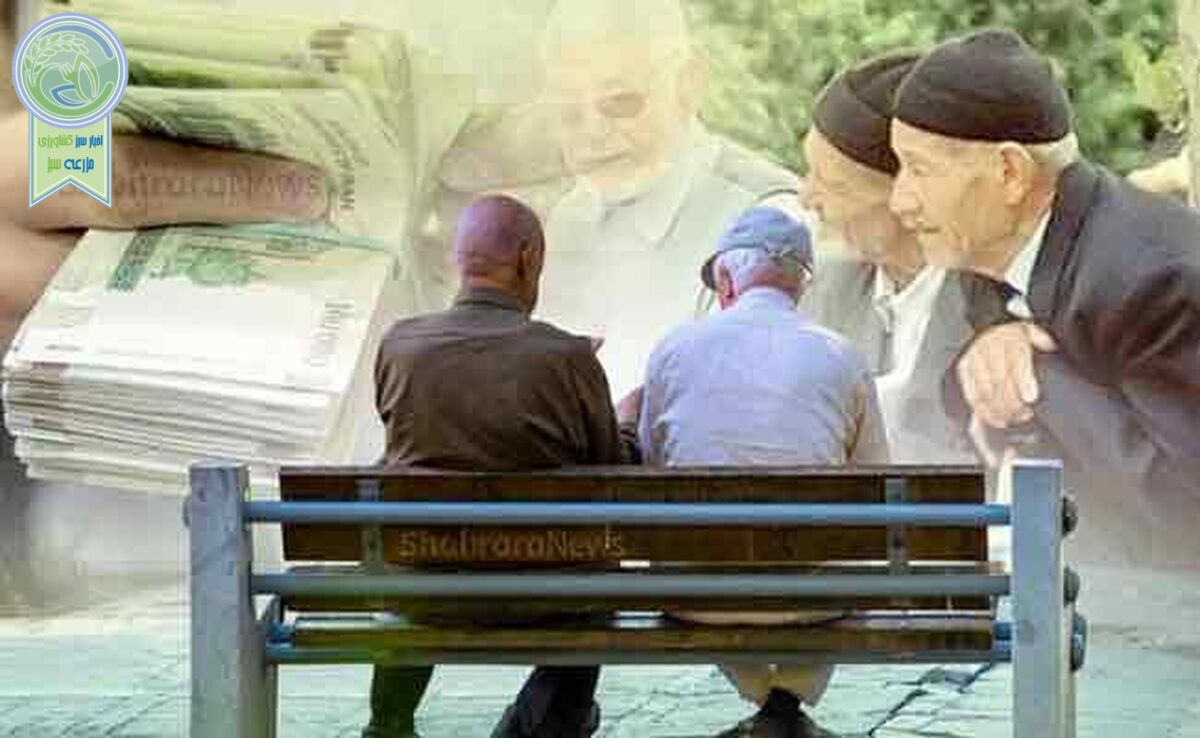واریز عیدی بازنشستگان از ۱۵ اسفند ماه و براساس حروف الفبا

