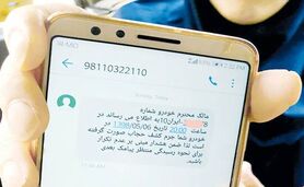 ارسال پیامک‌های تهدیدآمیز حجاب در اصفهان

