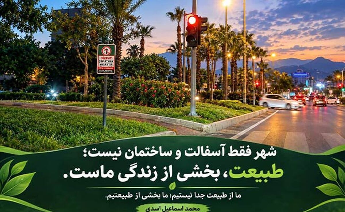 راز همزیستی انسان و طبیعت در شهر؛ چرا خیابان‌ها به آشتی با محیط‌زیست نیاز دارند؟