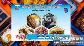 برگزاری نمایشگاه تخصصی رستوران، کترینگ و فست‌فود تهران+جزئیات