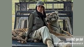 مینا باغانی؛ وقتی یک زن ایرانی، سلطان ببرها می‌شود!+ ویدئو