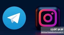 اینستاگرام و تلگرام بدون فیلتر می‌شوند؟ پاسخ رسمی زیرساخت