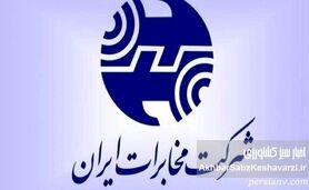 هدیه عجیب مخابرات برای سال نو؛ افزایش اعتبار یا قبض‌های سنگین‌تر؟