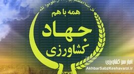 ضعف عملکرد وزیر جهاد کشاورزی و عبور از خط قرمز امنیت کشاورزی به رسانه های فرامرزی کشیده شد+ ویدئو