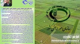 دکتر داور نامدار: همه با هم حافظ زمین باشیم؛ صیانت از اراضی کشاورزی، گام اساسی در توسعه پایدار کشور