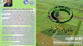 دکتر داور نامدار: همه با هم حافظ زمین باشیم؛ صیانت از اراضی کشاورزی، گام اساسی در توسعه پایدار کشور