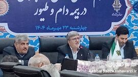 ​تحول راهبردی در بیمه دام و طیور؛ گامی به سوی امنیت غذایی پایدار