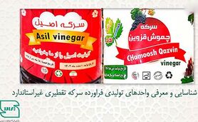 سازمان استاندارد تولیدات این دو شرکت را ممنوع اعلام کرد + اسامی

