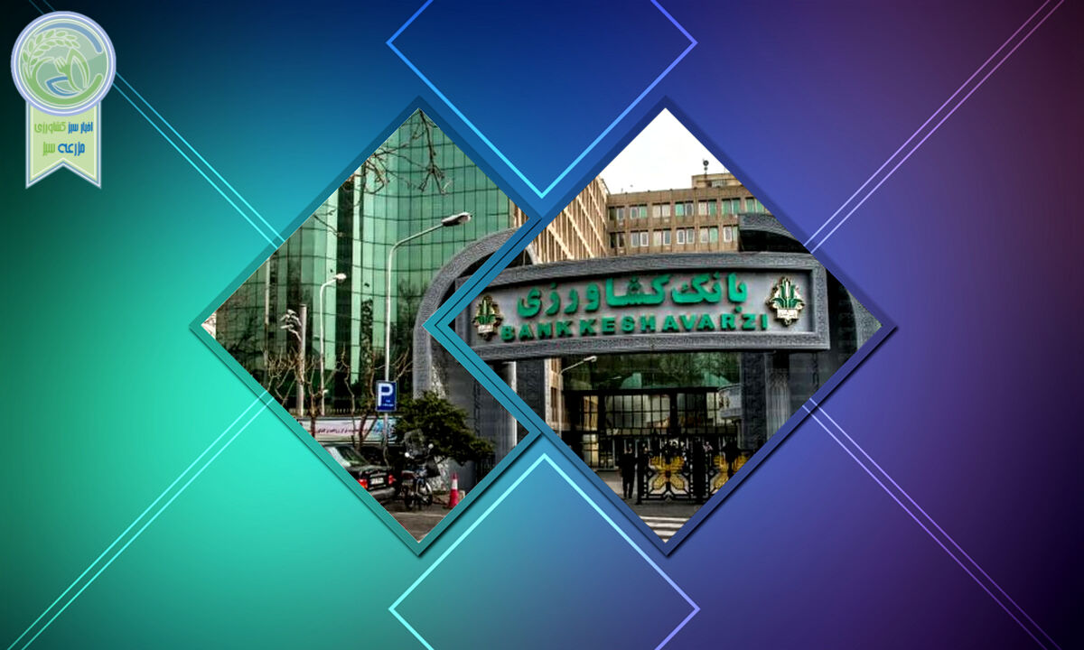 بانک کشاورزی و شرکت‌های دانش‌بنیان: همکاری استراتژیک برای توسعه کسب‌وکارها 


