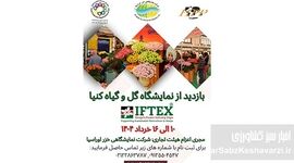 فرصت بی‌نظیر بازدید از نمایشگاه گل و گیاه کنیا در خرداد 1404+ جزئیات