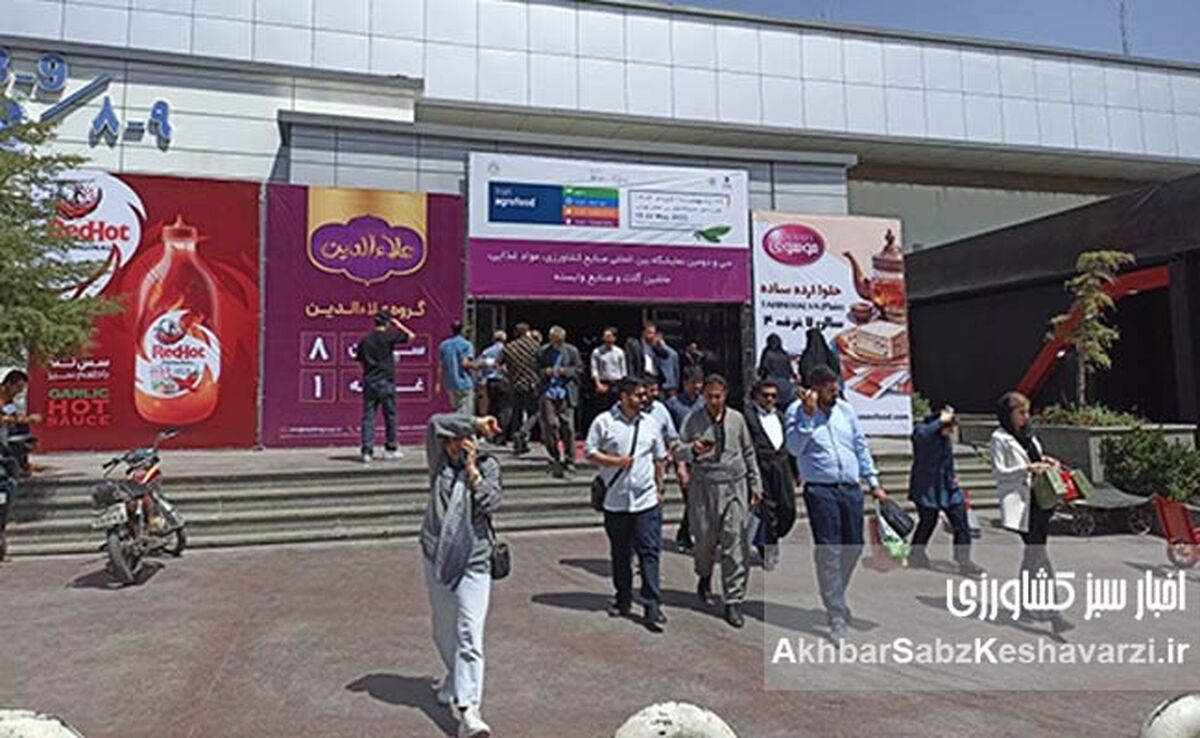 آغاز به کار سی و دومین نمایشگاه بین‌المللی بزرگ اگرفود تهران