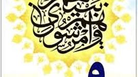 نهم اردیبهشت؛ روز شوراها و تجلی مشارکت آگاهانه در مدیریت شهری و روستایی