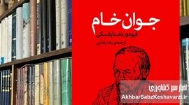 وقتی داستایفسکی جوانی را کالبدشکافی می‌کند؛ رمانی از طمع، عشق و بی‌پولی
