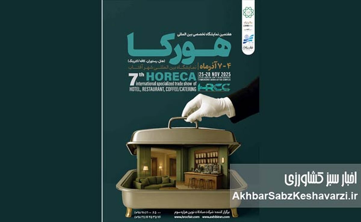 رزرو کانتر سمپلینگ صنایع غذایی در نمایشگاه هتل، رستوران و کافه تهران