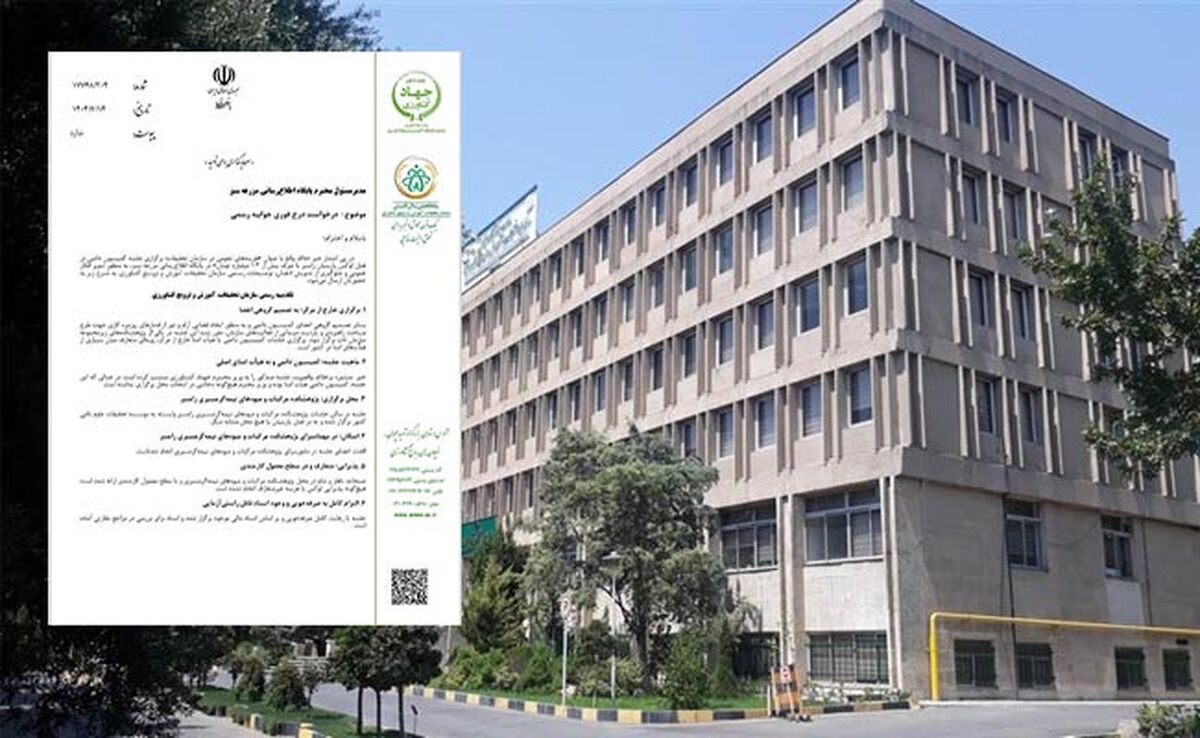 تکذیبیه رسمی سازمان تحقیقات کشاورزی