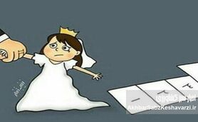 کودک‌همسری؛ ازدواج نیست، مصادره‌ی آشکار کودکی است