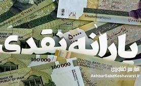 حذف یارانه ۲۰ میلیون نفر؛ از شرایط تا جزئیات