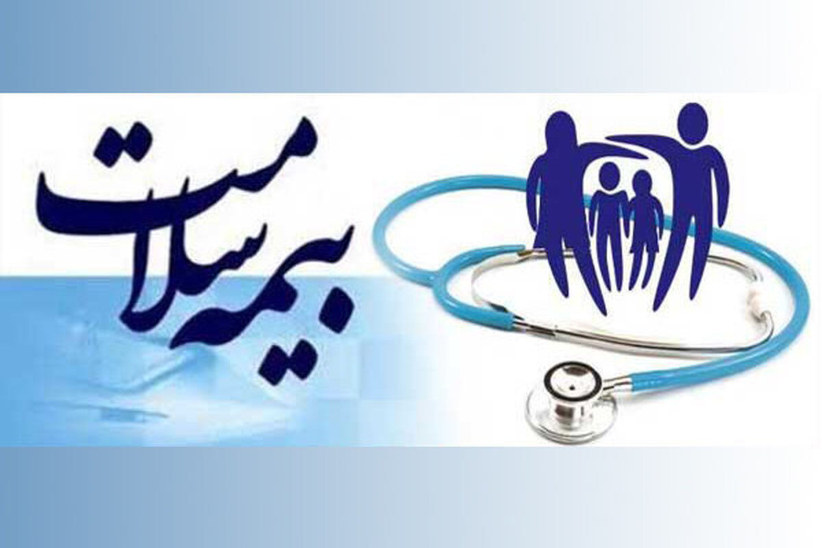 الزام قانونی برای بیمه سلامت؛ دهک‌های ۱ تا ۵ رایگان تحت پوشش قرار می‌گیرند 