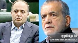 سکوت پزشکیان در قفس رفاقت: ناگفته‌هایی از یک وزارتخانه