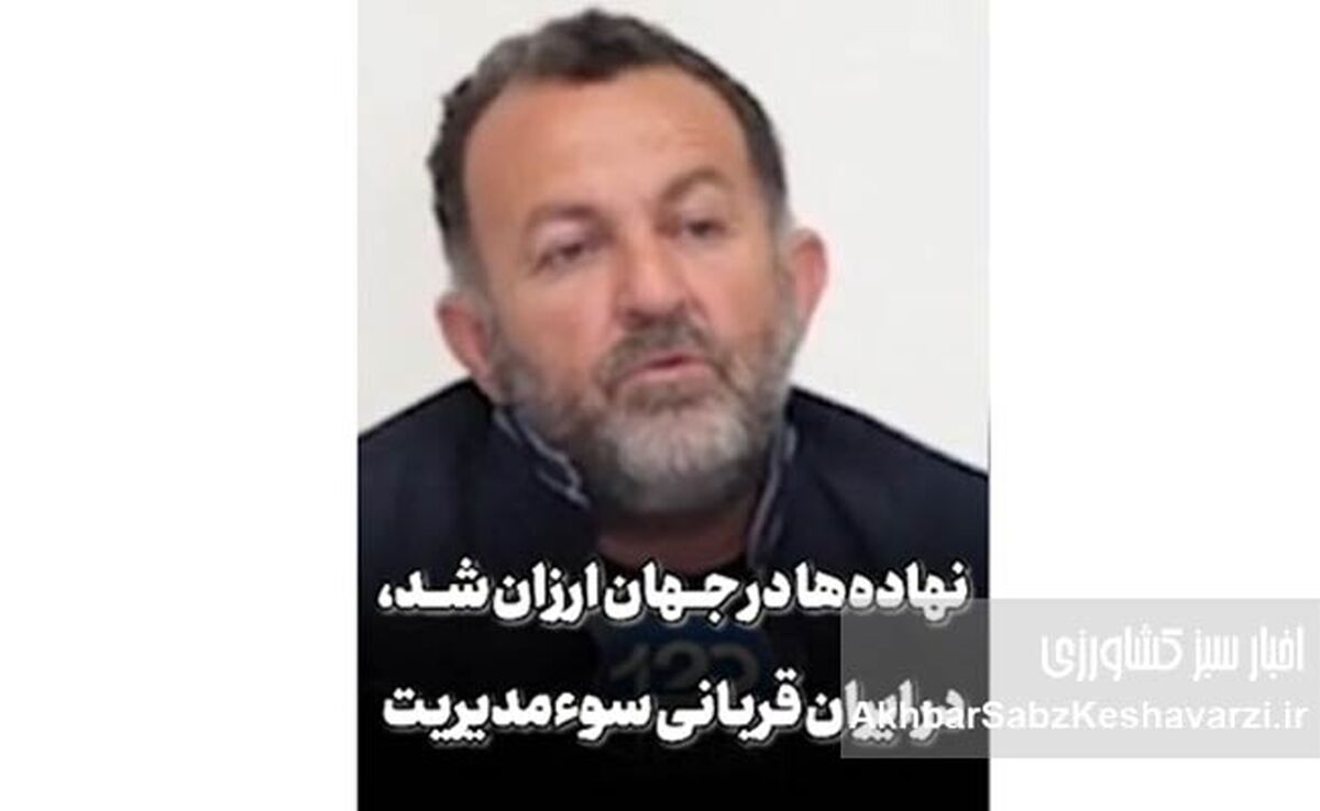 هشدار مجتبی عالی؛ انفجار بحران نهاده‌های دامی در راه است+ویدئو