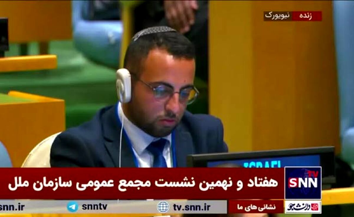حضور نماینده اسرائیل حین سخنرانی پزشکیان+ ویدئو

