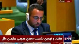 حضور نماینده اسرائیل حین سخنرانی پزشکیان+ ویدئو

