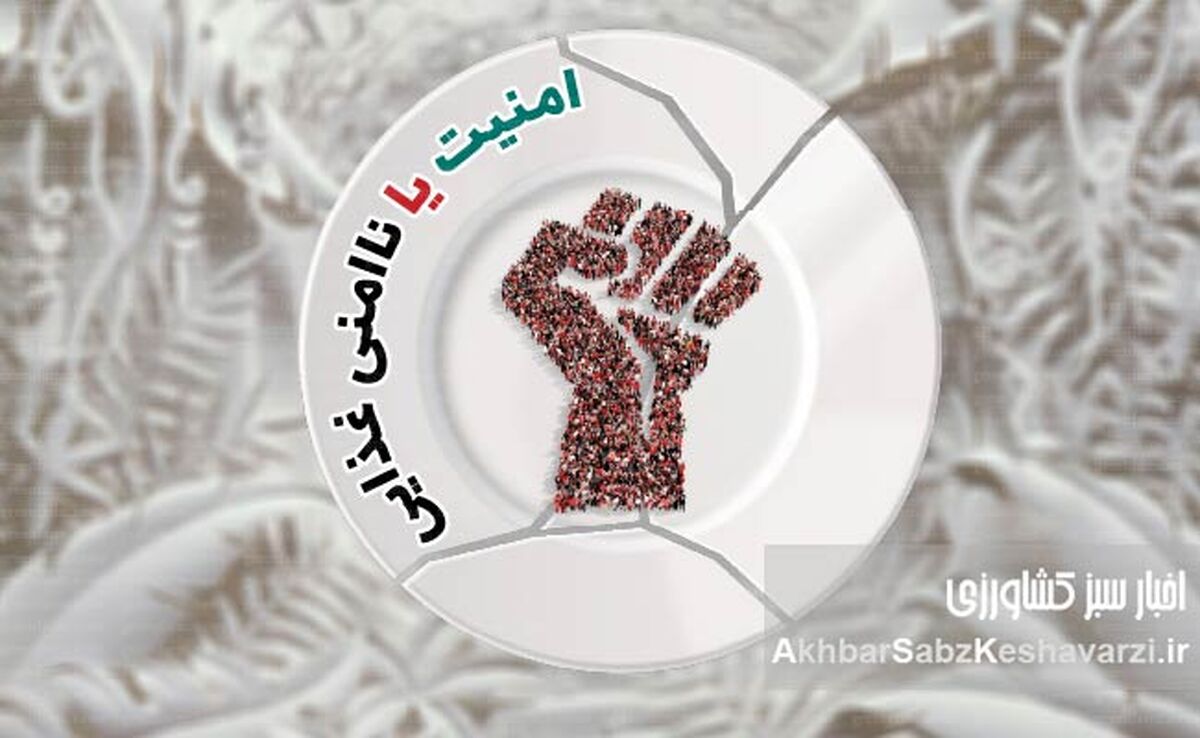ناامنی غذایی در ایران؛ زنگ خطری بر سر سفره مردم: تحلیلی بر آمار فقر و کاهش مصرف