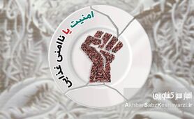 ناامنی غذایی در ایران؛ زنگ خطری بر سر سفره مردم: تحلیلی بر آمار فقر و کاهش مصرف