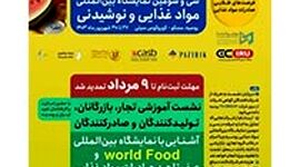  بزرگ‌ترین رویداد صنعت مواد غذایی و نوشیدنی در روسیه؛ شهریور 1403

