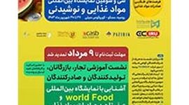  بزرگ‌ترین رویداد صنعت مواد غذایی و نوشیدنی در روسیه؛ شهریور 1403

