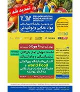  بزرگ‌ترین رویداد صنعت مواد غذایی و نوشیدنی در روسیه؛ شهریور 1403


