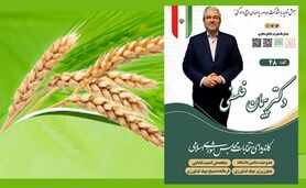 اطلاعیه برگزاری وبینارهای آموزشی با موضوع «ترویج و آموزش کشاورزی»

