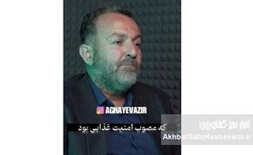 عملکرد برخی ورزا به کسانی می ماند که ۲۱ بهمن ۵۷ عضو ساواک شدند+ویدئو