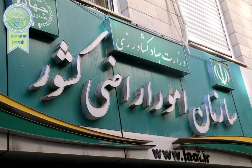 امور اراضی استان‌ها همسو با اهداف ملی و قانون الزام 
