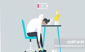 فرسودگی شغلی؛ بحران خاموش سازمان‌های ایرانی