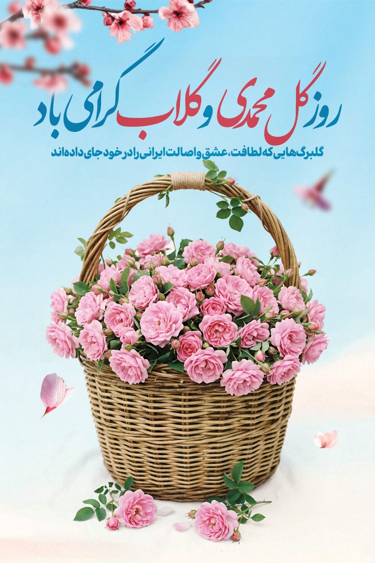 ۲۰ اردیبهشت؛ شکوه طبیعت ایران در روز ملی گل محمدی و گلاب

