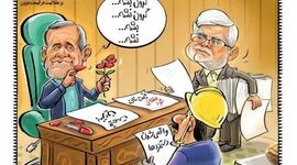 اولین کاریکاتور پزشکیان روانه دکه‌ها شد+ تصویر

