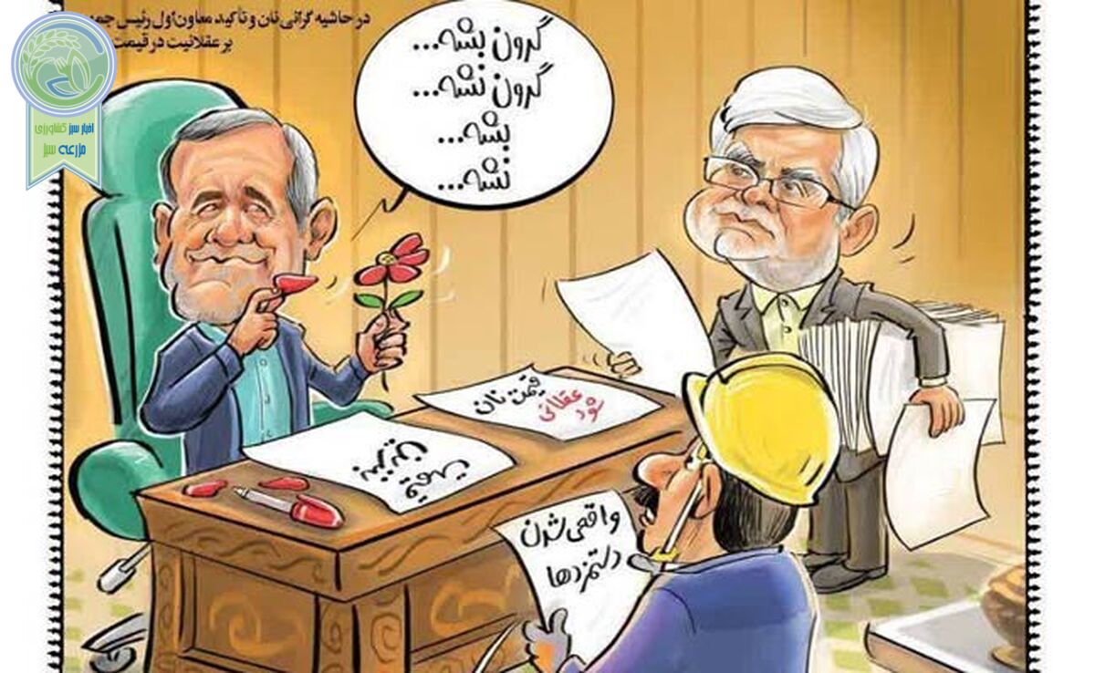 اولین کاریکاتور پزشکیان روانه دکه‌ها شد+ تصویر

