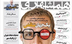 رپرتاژ عجیب شهرداری تهران برای روسیه+ تصویر

